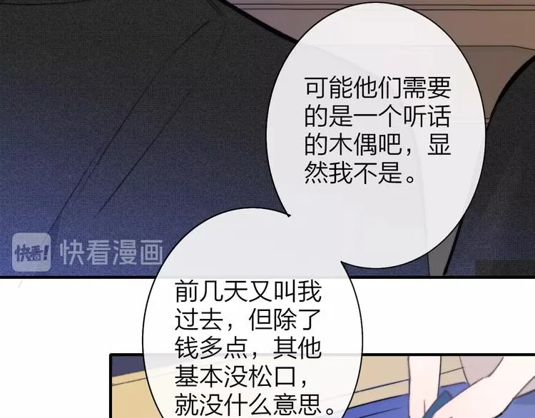 第22话 中国好室友 第81页