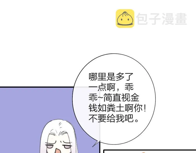 第22话 中国好室友 第83页