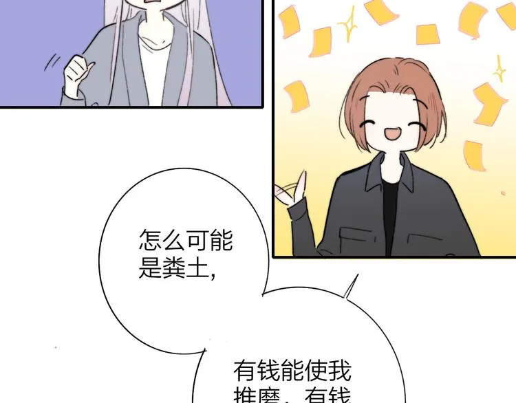 第22话 中国好室友 第84页