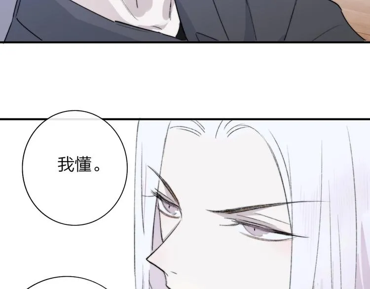 第22话 中国好室友 第87页