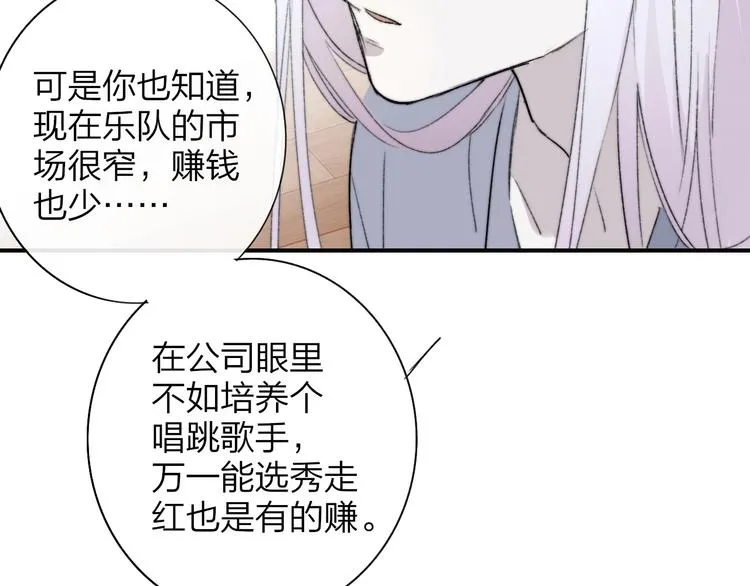 第22话 中国好室友 第88页