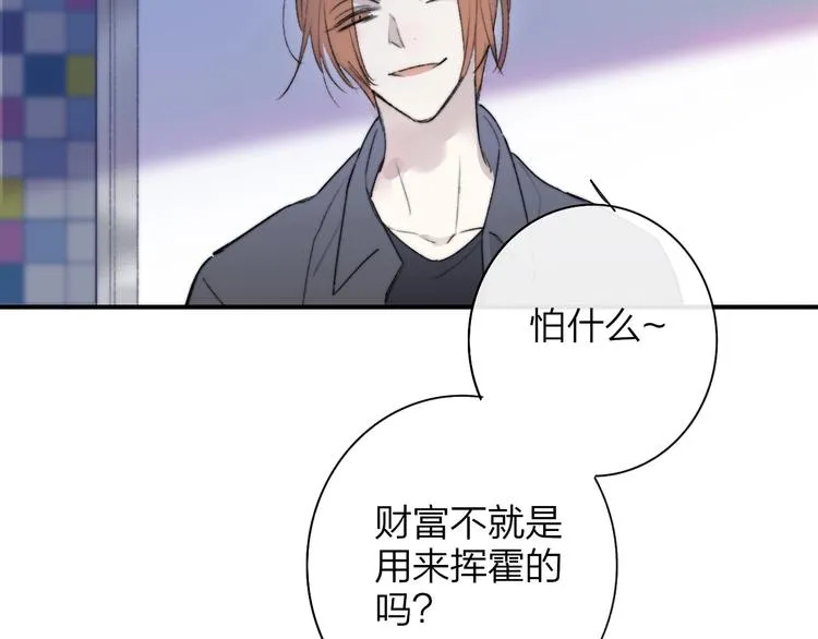 第22话 中国好室友 第92页