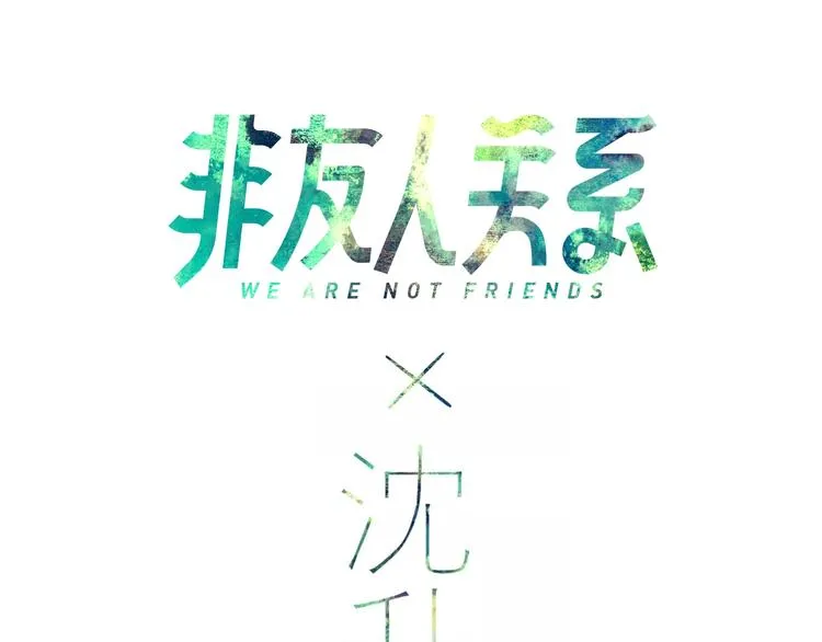 联动番外 酒吧游戏 第1页