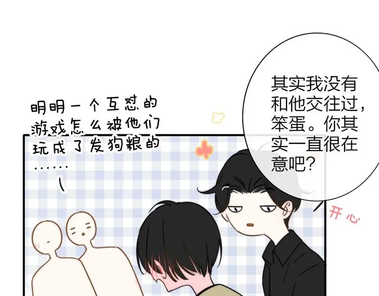 联动番外 酒吧游戏 第19页