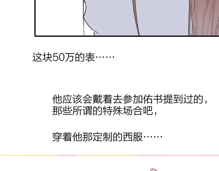 第28话 心口不一 第92页
