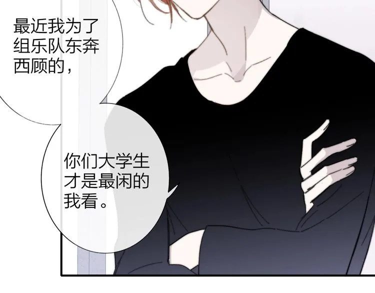 第28话 心口不一 第104页