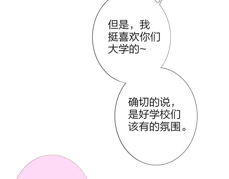 第28话 心口不一 第118页