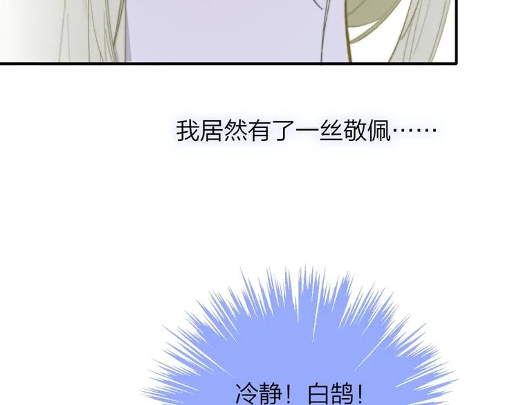 第28话 心口不一 第136页