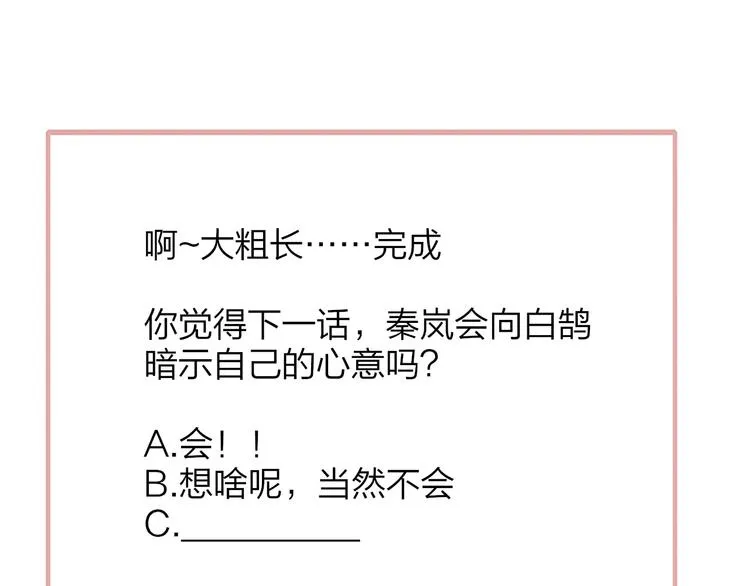 第28话 心口不一 第143页
