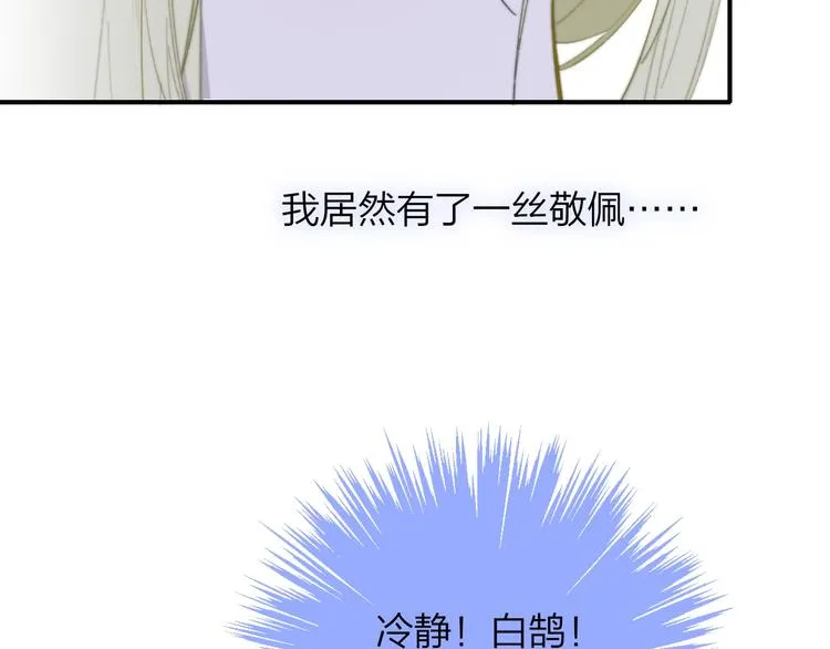 第29话 一期一会 第4页