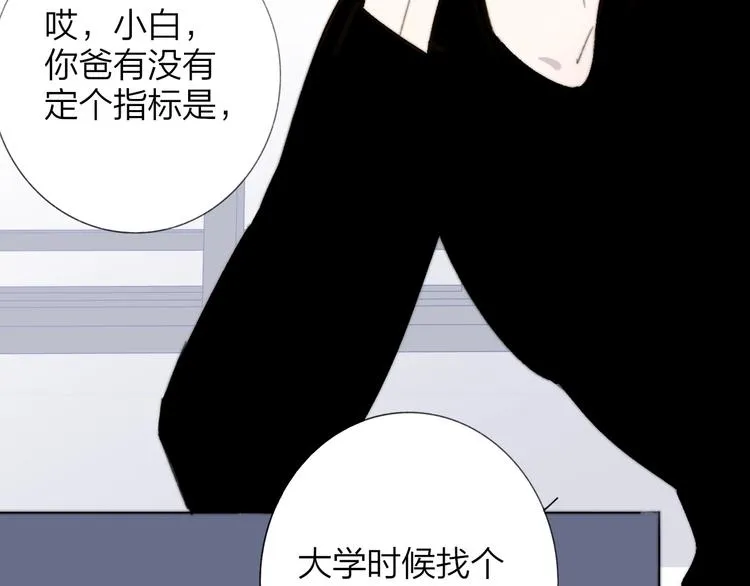 第29话 一期一会 第8页