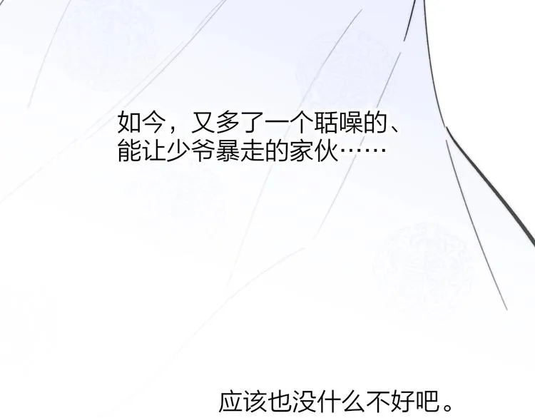 第30话 眼里只你一人 第4页