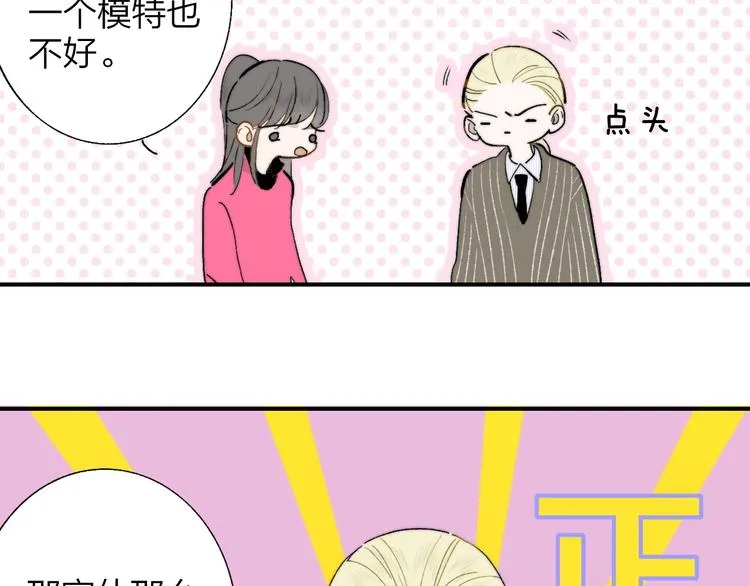 第30话 眼里只你一人 第52页