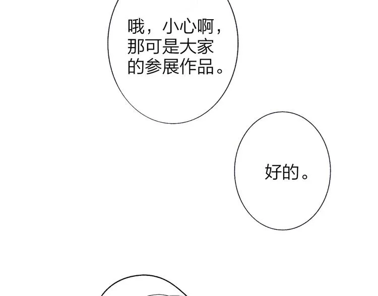 第30话 眼里只你一人 第67页
