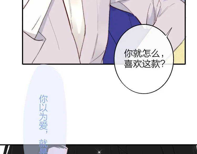 第30话 眼里只你一人 第88页