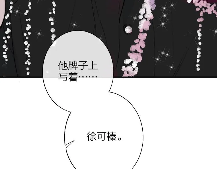 第31话 徐可榛 第8页
