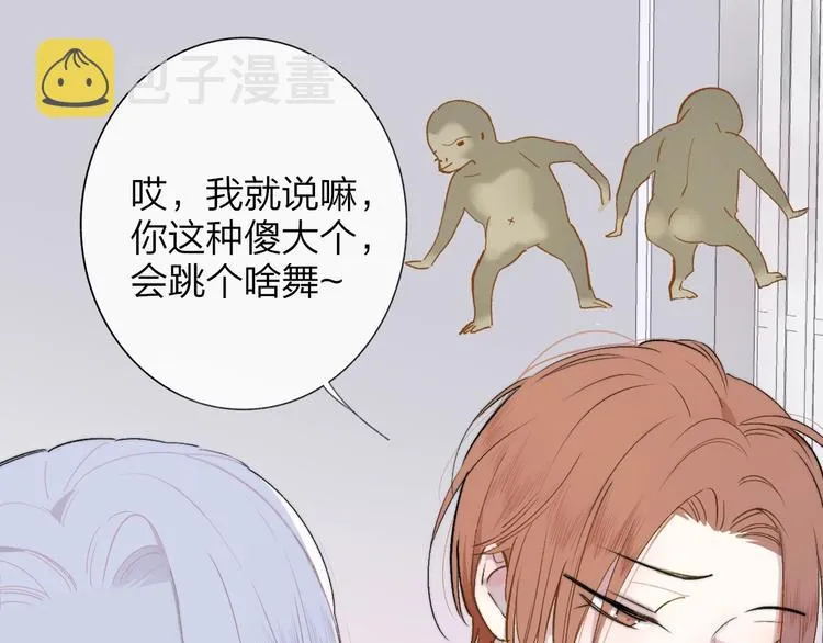 第31话 徐可榛 第31页