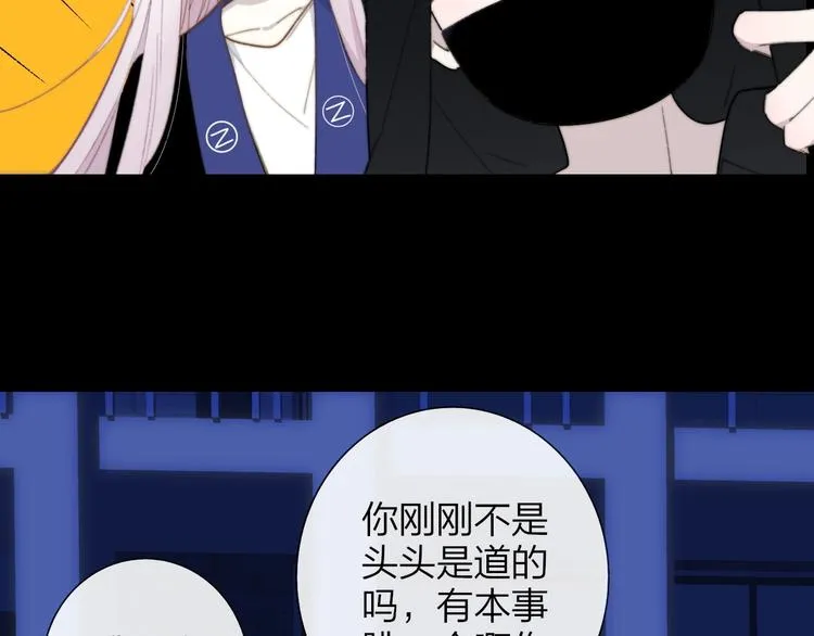 第31话 徐可榛 第73页