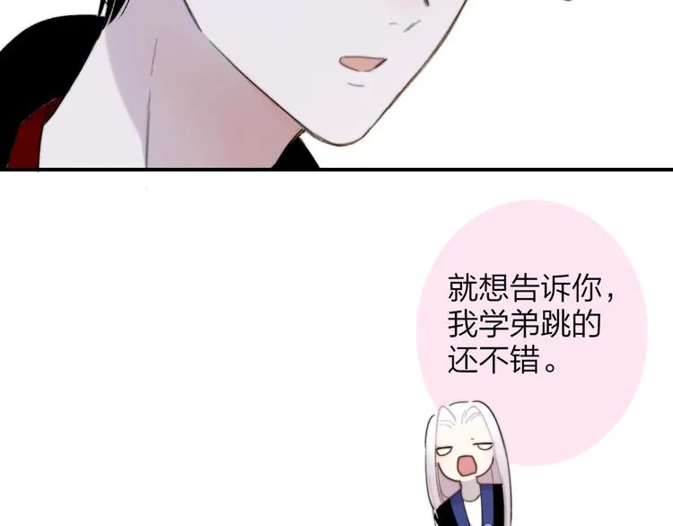 第31话 徐可榛 第87页