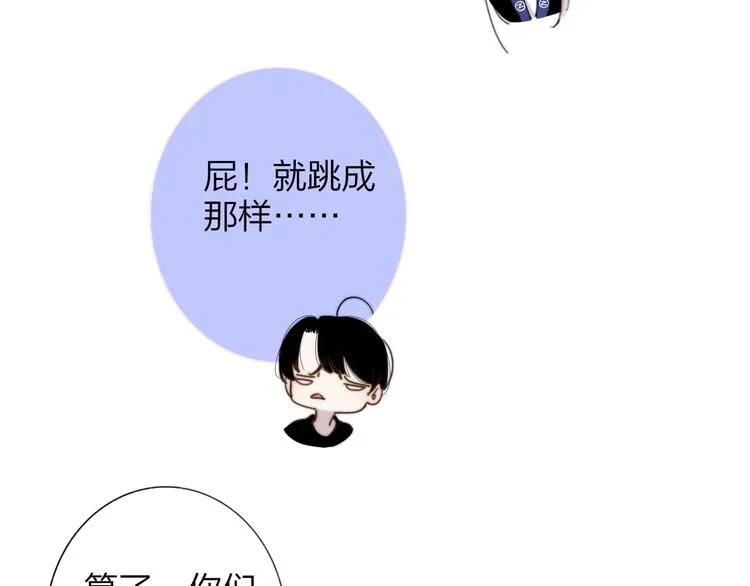 第31话 徐可榛 第88页