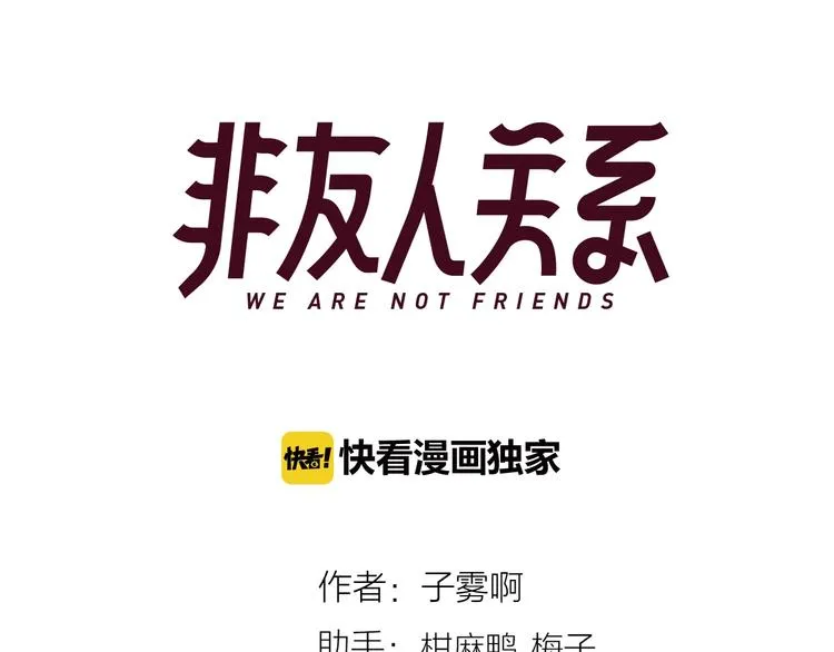 第32话 诚邀组队 第9页