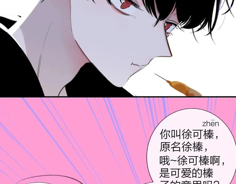 第32话 诚邀组队 第46页