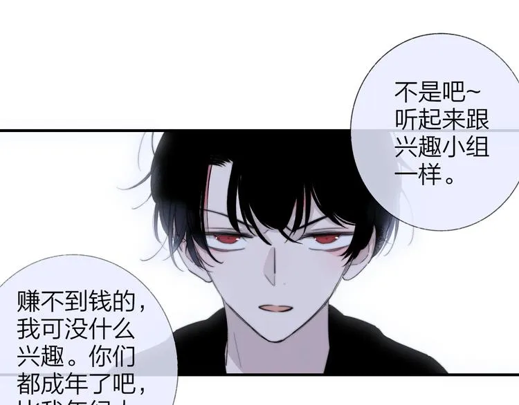 第32话 诚邀组队 第72页