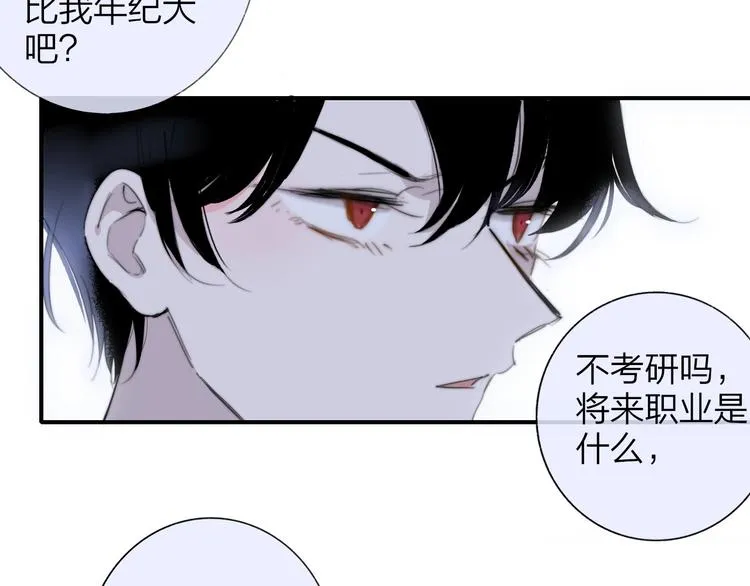 第32话 诚邀组队 第73页