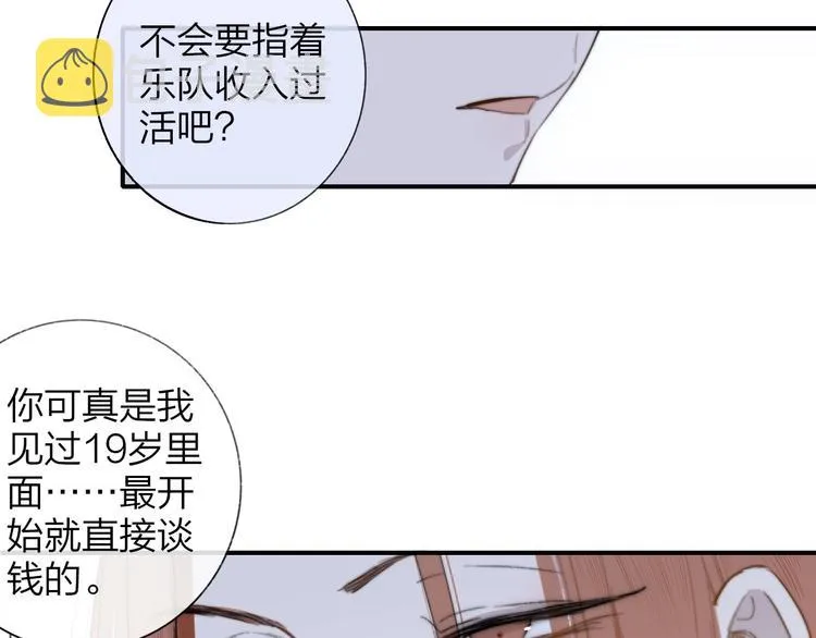 第32话 诚邀组队 第74页