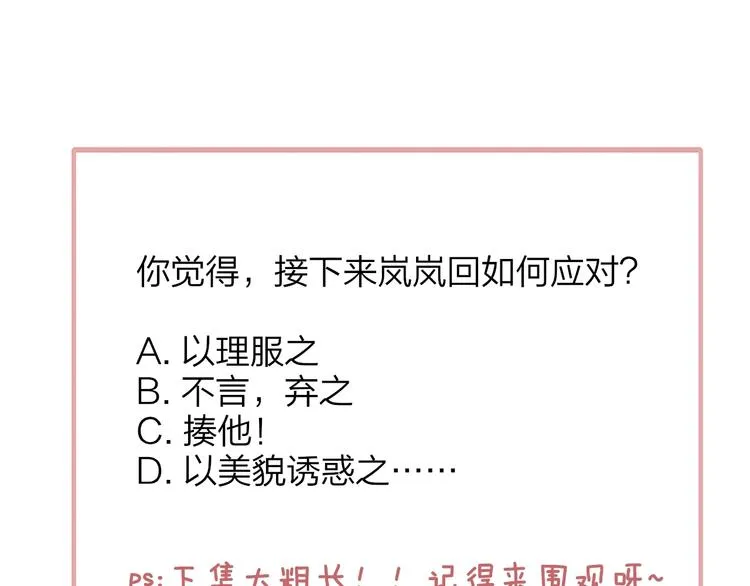 第32话 诚邀组队 第79页