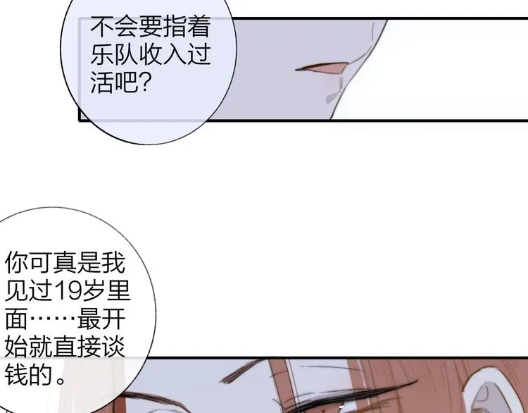 第33话 曾经的偶像 第3页