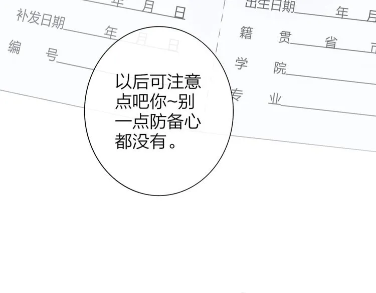 第33话 曾经的偶像 第61页