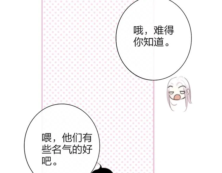 第33话 曾经的偶像 第77页