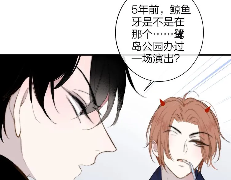 第33话 曾经的偶像 第82页