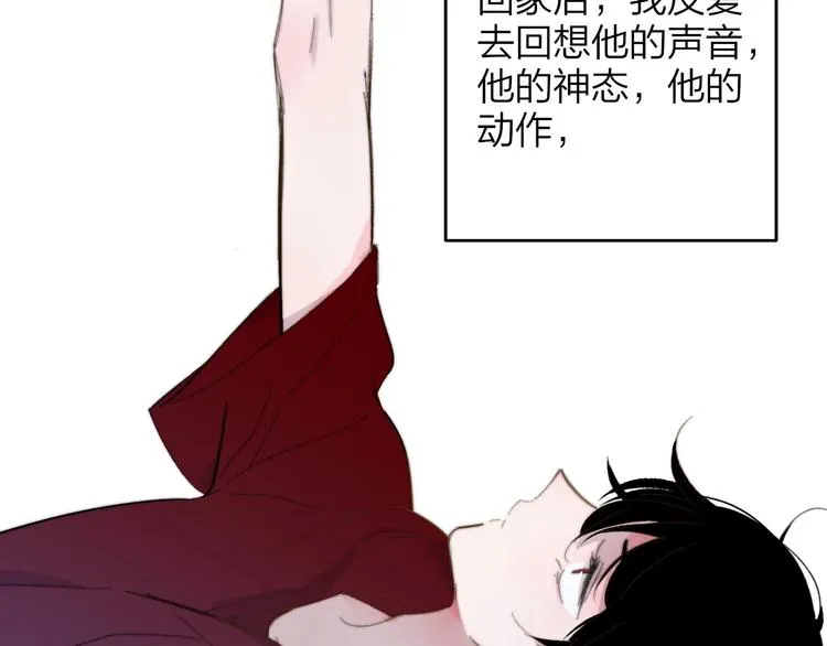 第34话 傲娇小迷弟？ 第17页