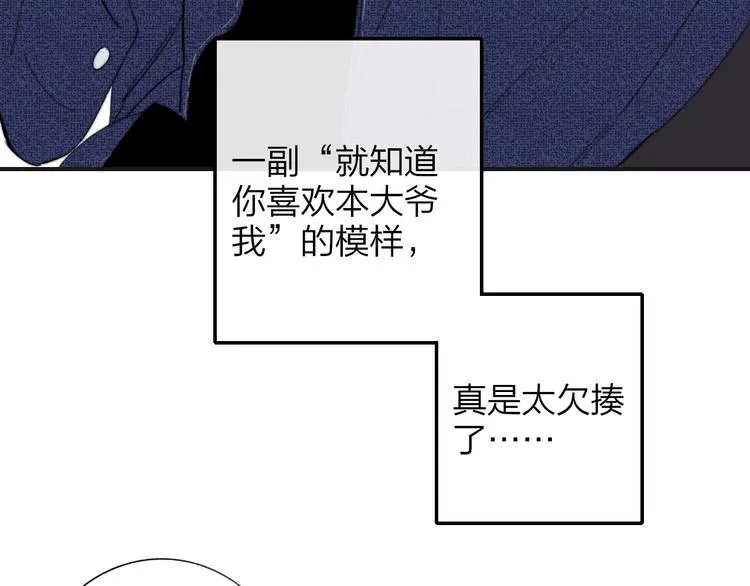 第34话 傲娇小迷弟？ 第23页