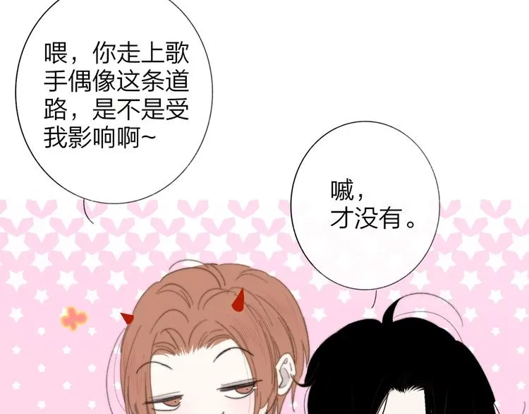 第34话 傲娇小迷弟？ 第24页