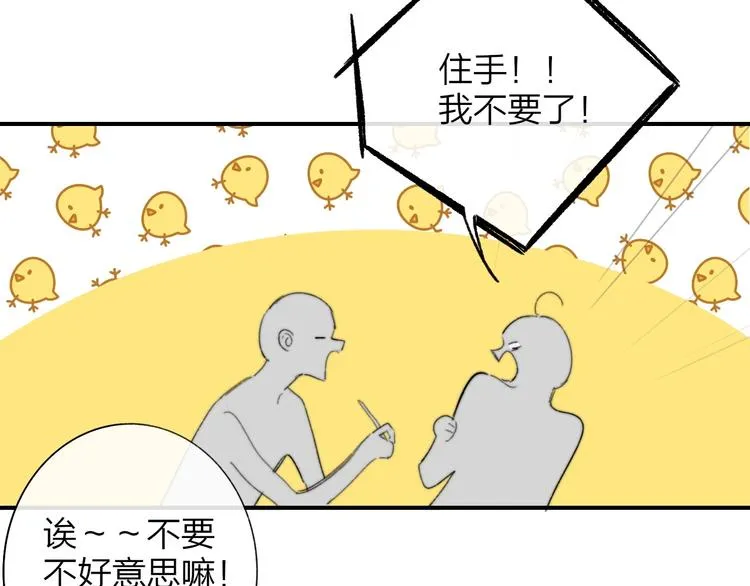 第34话 傲娇小迷弟？ 第31页