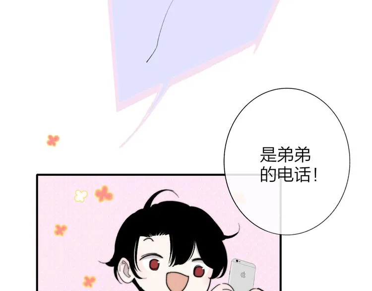 第34话 傲娇小迷弟？ 第34页