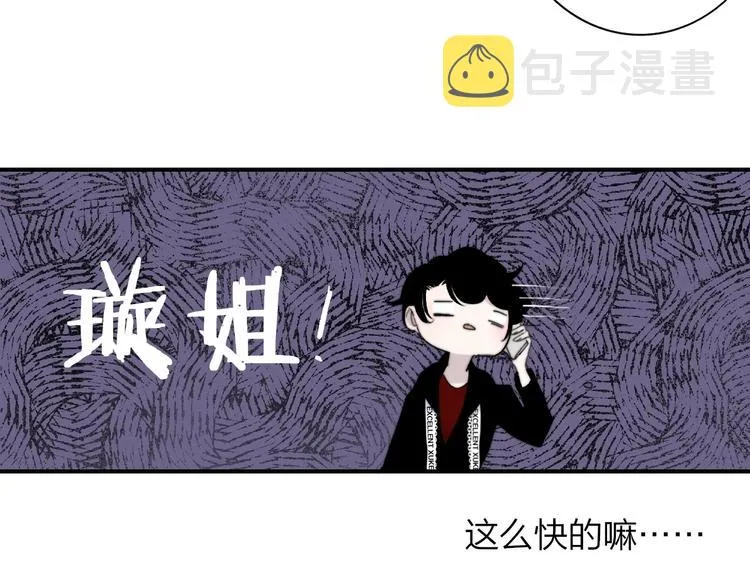 第34话 傲娇小迷弟？ 第39页