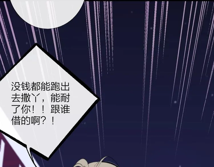 第34话 傲娇小迷弟？ 第43页