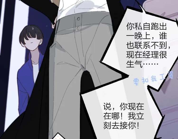 第34话 傲娇小迷弟？ 第45页