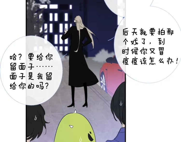 第34话 傲娇小迷弟？ 第47页
