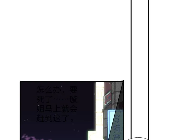 第34话 傲娇小迷弟？ 第51页