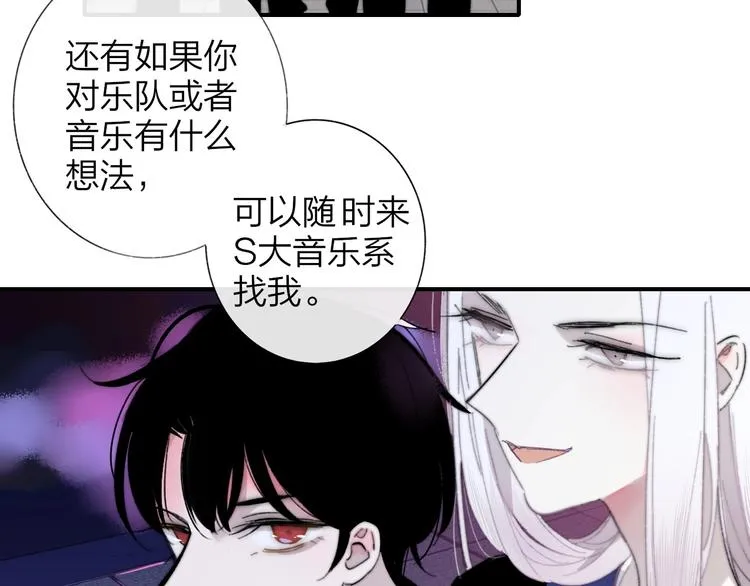 第34话 傲娇小迷弟？ 第53页