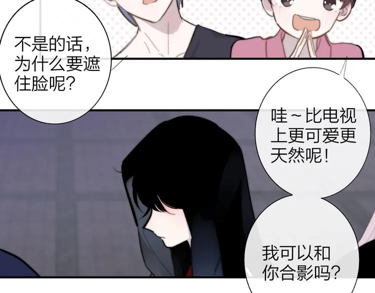 第34话 傲娇小迷弟？ 第61页