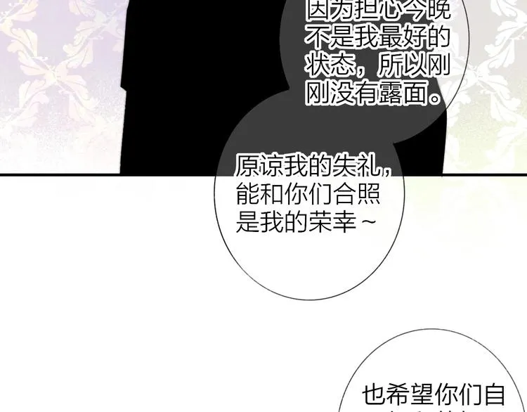 第34话 傲娇小迷弟？ 第76页