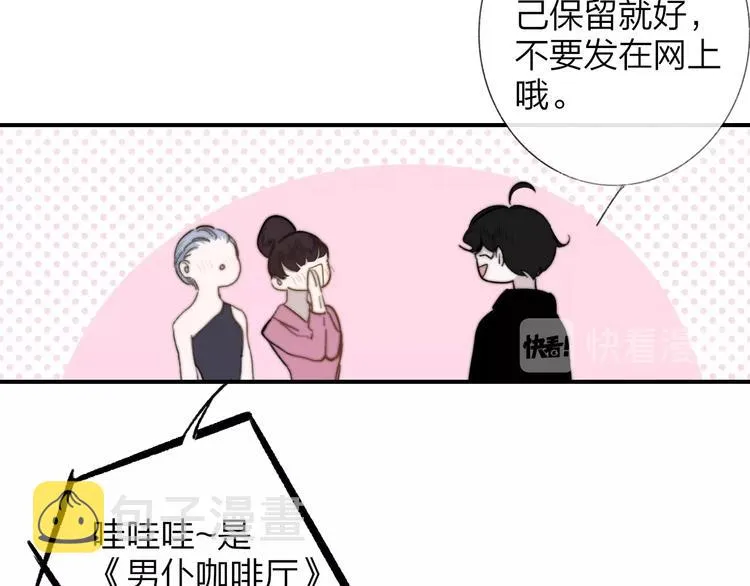第34话 傲娇小迷弟？ 第77页