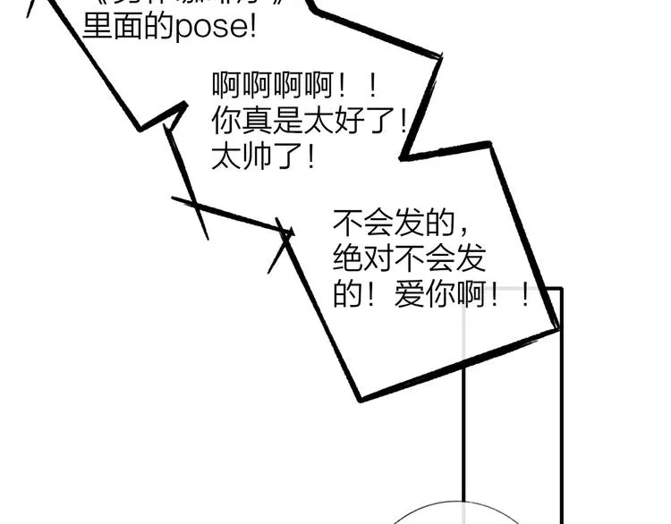 第34话 傲娇小迷弟？ 第78页