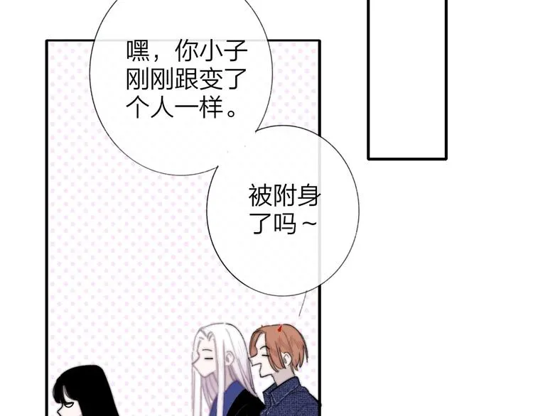 第34话 傲娇小迷弟？ 第80页
